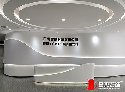 广州智赢时装办公室装修项目圆满完工